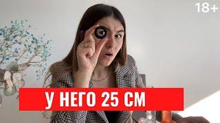 ️ У НЕГО 25 СМ | Размер имеет значение?