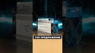 Самый доступный ASIC   #bitcoin #криптовалюта #бизнес #whatsminer