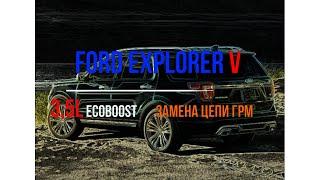 замена цепи Ford Explorer 3.5 ecoboost