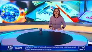 Выпуск новостей 12:00 от 14.04.2018