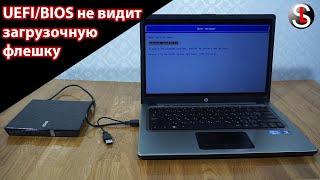 Что делать, если BIOS или UEFI не видит загрузочную флешку или диск в Boot Menu. 3 Способа