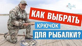 Как выбрать крючок для рыбалки?  Виды рыболовных крючков. Готовимся на рыбалку. Рыбалка #Shorts