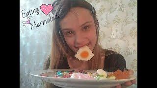 АСМР ИТИНГ МАРМЕЛАД | ASMR EATING MARMALADE|ПОЕДАНИЕ МАРМЕЛАДНОГО АССОРТИ (пробую ОСТРЫЙ Мармелад)