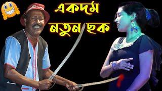 একদম নতুন ভাবে নতুন ছক ! অধীর মণ্ডল নতুন পঞ্চরস 2021 ! Adhir Mondal New Pancharas 2021