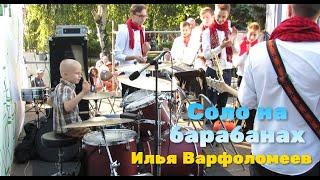 Соло на барабанах - Илья Варфоломеев с оркестром  " Little Band" - Днепр - День города 2017