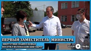 Дмитрий  Якубов посетил Волоколамский городской округ