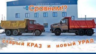 Старый КрАЗ или новый Урал НЕКСТ 6х4. Сравним?!