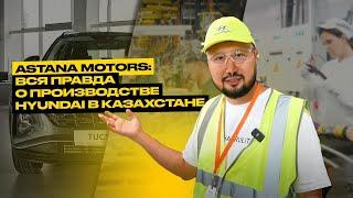 Hyundai Astana Motors: Вся правда или красивая ложь об автопроме Казахстана?