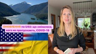 АКТУАЛЬНА інформація по U4U (травень 2024): відповіді на найчастіші запитання