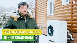 Тепловой насос "воздух-вода": отзыв владельца | A.V.RUDNEV