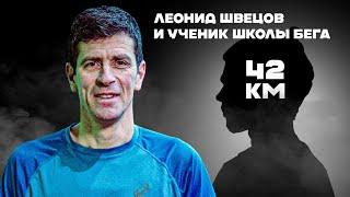 42КМ ЗА 3:55 С НУЛЯ ЗА 4 МЕСЯЦА | Как новичку тренироваться к марафону, чтобы достичь цели без травм