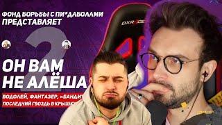 ⭐️ [SNAILKICK] СМОТРИТ | ОН ВАМ НЕ АЛЁША 2 | РАЗОБЛАЧЕНИЕ HARD PLAY