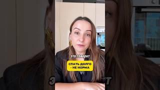 Не спите долго