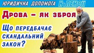 Закон про дрова – яке покарання чекає за незаконне зберігання деревини