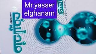 حل النموذج الثاني عشر كتاب مندليف مراجعة نهائية كيمياء ثانوية عامة 2023#2