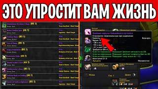 9 советов, которым вы ДОЛЖНЫ СЛЕДОВАТЬ в WotLK Classic!