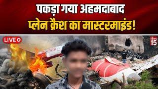 Live: पकड़ा गया Ahmedabad Plane Crash का Mastermind! | Breaking News | The News15