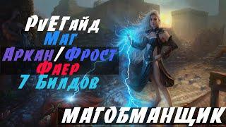 PvE Гайд на мага Фаер\Фрост\Аркан БФА 8.3/7 билдов для нанесения ТОп Демаджа 2k RiO!●Магобманщик●WoW