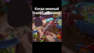 Когда мемный канал забанили: