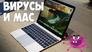 Почему на Apple Mac нет вирусов?