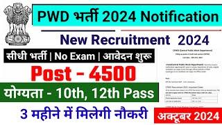 pwd recruitment 2024, PWD Vacancy 2024 | Latest Government Jobs 2024 | new vacancy 2024