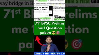 1 Minute में   4 IMPORTANT Current Affairs  Direct Hit Series  #71stbpsc #bpsc