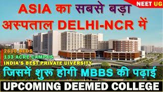 Delhi-NCR में Asia के सबसे बड़े अस्पताल में खुलेगा नया Deemed कॉलेज  India's Best PVT. University