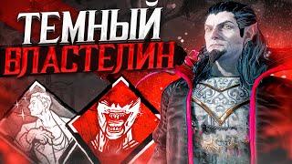 Так ли Силен Дракула ?? Dead By Daylight