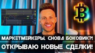  BITCOIN: Новый торговый диапазон! От каких отметок буду торговать?!