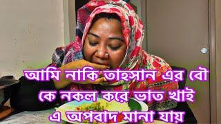 আমি নাকি তাহসানের বৌ রোজাকে নকল করে ভাত খাই ঝোলঝোল করে ফুলকপি রান্না করলাম সাথে মজার একটা ভর্তা