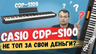 Пианино Casio CDP S100 // CDP S150 // CDP S350. Подробный обзор!