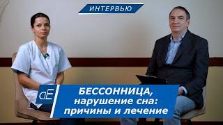 БЕССОННИЦА, нарушения сна: что ДЕЛАТЬ? Как засыпать при бессоннице без лекарств и лучше СПАТЬ ночью.