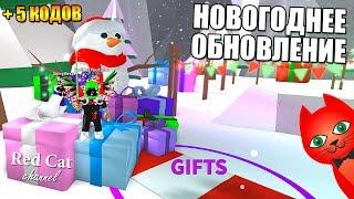 НОВОГОДНЕЕ ОБНОВЛЕНИЕ В МАЙНИНГ СИМУЛЯТОРЕ РОБЛОКС | Mining Simulator roblox | + 5 админ кодов