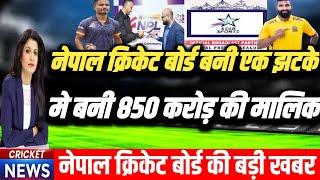 नेपाल क्रिकेट बोर्ड एक झटके में होगई मालामाल l CAN बनी 850 करोड़ की मालिक l Nepal Cricket News l