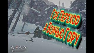 Как из Отрадной Долины перейти на Волчью Гору Где Самолёт The Long Dark