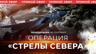 Спецоперация ЦАХАЛа в Ливане. Новости Израиля сегодня. День 8. Утренний эфир. 30 сентября.