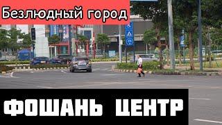 Пустые города Китая | Где все люди? Прогулка по южному Китаю