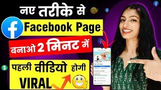 Facebook Page Kaise Banaye | Facebook page kaise banaen | How To Create Facebook Page 2023 (New fb)