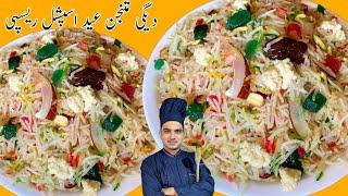 Mutanjan Rice Recipe|Mutanjan Recipe For Eid 2024|Easy Dessert|How To Make  M Afzal|