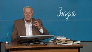 Доктор педагогических наук поведал югорчанам, кто такой «зюзя»?