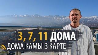 ДОМА КАМЫ - 3, 7, 11 В НАТАЛЬНОЙ КАРТЕ | ДМИТРИЙ ПОНОМАРЕВ