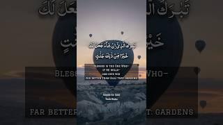 Surah Al-Furqan || Verse : 10-14 || Obaida Muafaq || Sound for Soul