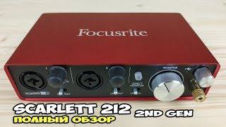 Focusrite Scarlett 2i2 2nd Gen - звуковая карта для домашней студии. Полный обзор