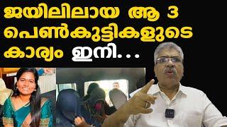 Nursing student Ammu | ഏറെ ഗുരുതരം | വകുപ്പുകള്‍ മാറും...| Justice Kemal Pasha