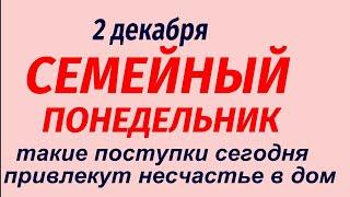 2 декабря народный праздник День Авдия Радетеля. Что делать нельзя. Народные приметы и традиции.