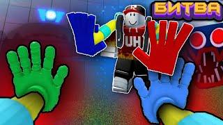 БИТВА СТРОИТЕЛЕЙ GrabPack Poppy PlayTime в Build a Boat Roblox