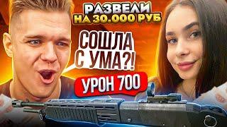 ЭТО ГОВНО ДО СИХ ПОР в WARFACE?! - МОЯ ДЕВУШКА РАЗВЕЛА МЕНЯ на 30.000 РУБЛЕЙ!