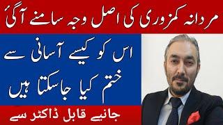 Mardana Kamzori Ka Ilaj in Urdu/Hindi | Erectile Dysfunction Treatment  | Dr.Fartash Sarwar