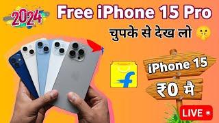 जल्दी फ्री में लूट लो- Iphone 15 Pro Max Giveaway | How To Get Free Iphone 15 Pro Max | free iphone