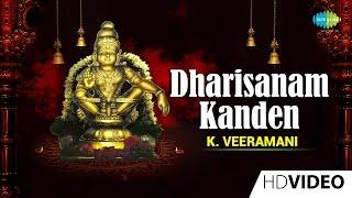 Dharisanam Kanden | Tamil Devotional Video Song | K. Veeramani | Ayyappan Songs